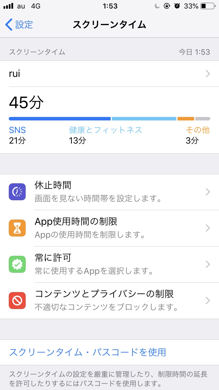 スクリーンタイムのカテゴリ表示