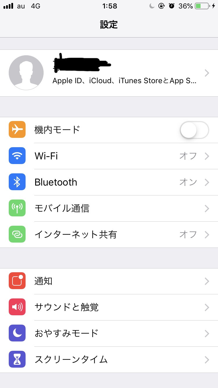 スクリーンタイムの設定画面