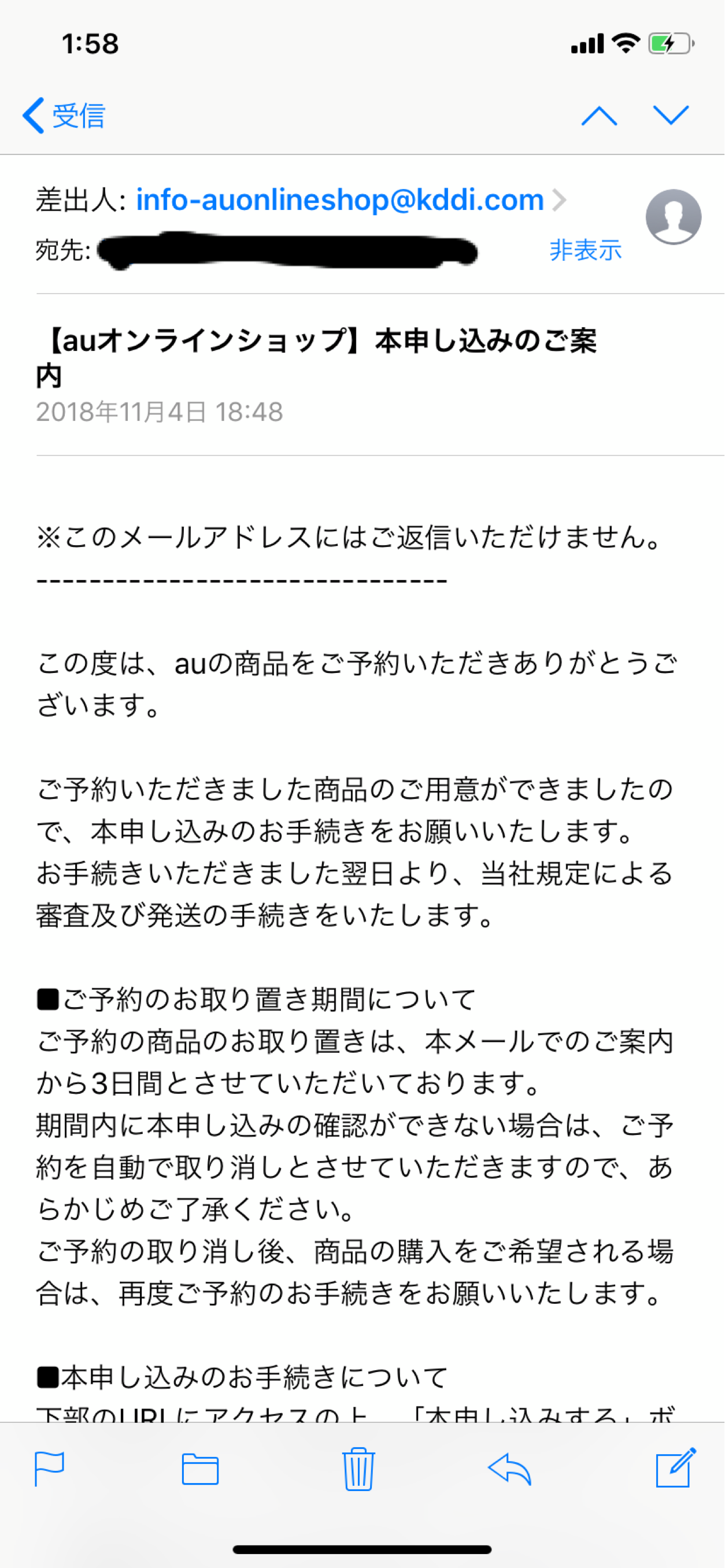 auオンラインショップ本予約メールの例