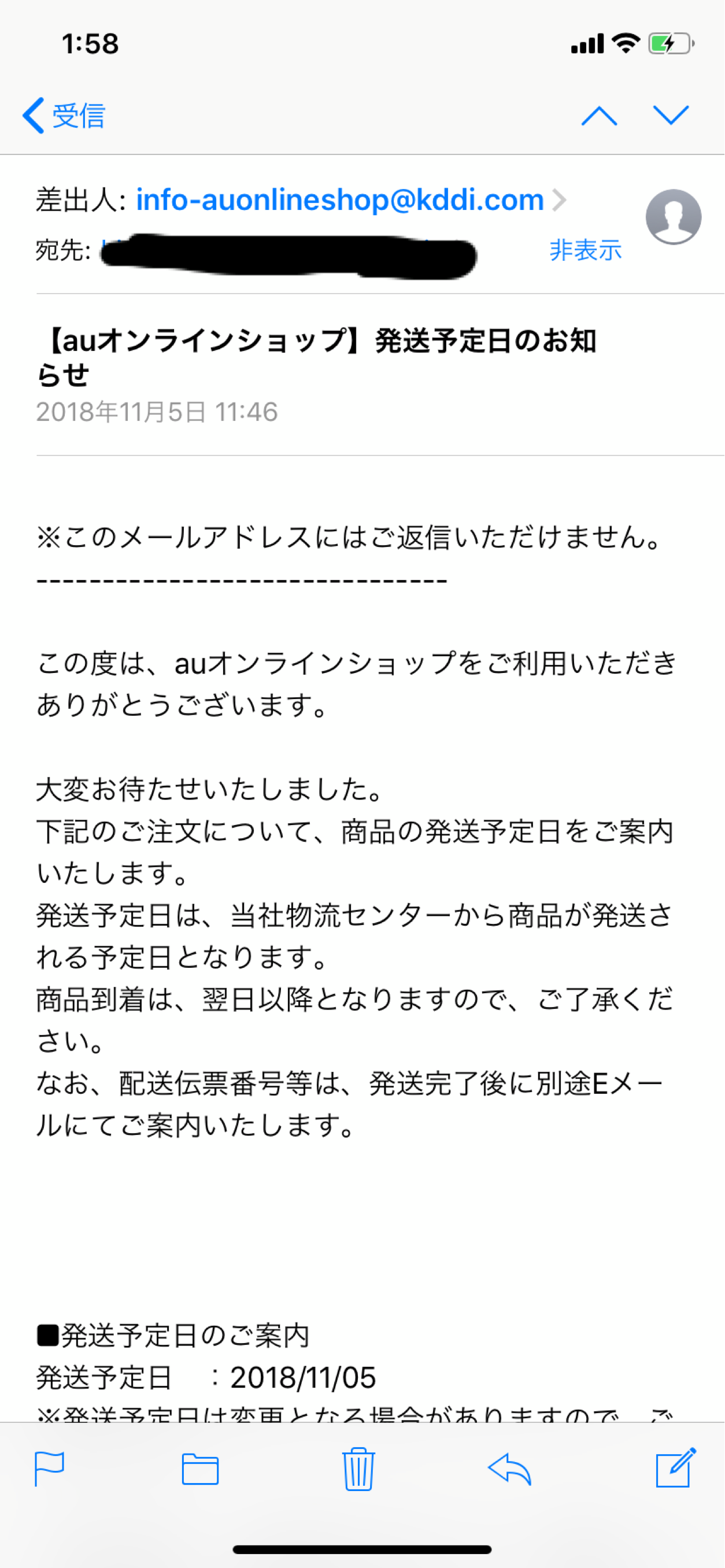 auオンラインショップ発送メールの例